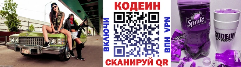 Кодеиновый сироп Lean напиток Lean (лин)  Ярославль 